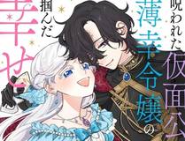 花语：恋之物语 漫画封面